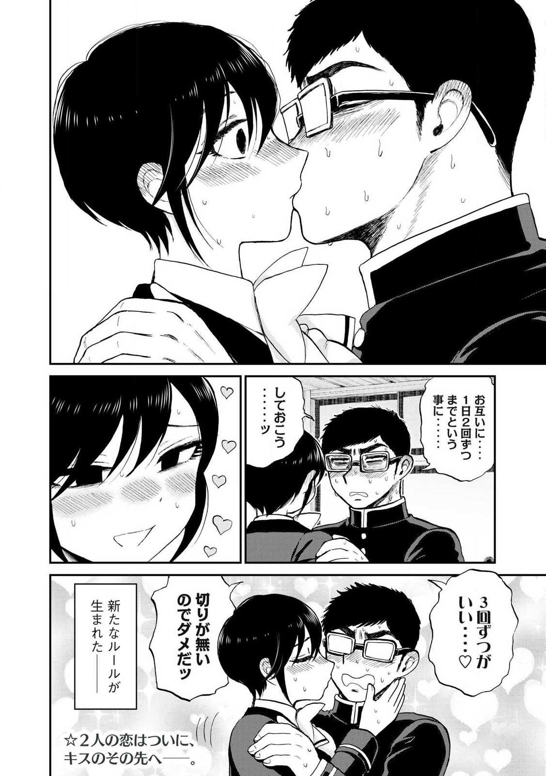 ARAKURE OJOUSAMA WA MONMON SHITEIRU - RAW Chapter 52.2 page 14 - nihonkuni.com