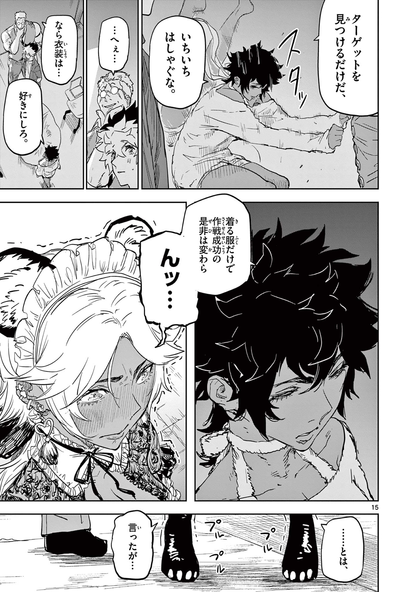 SAIKO AIZU Chapter 39 page 15 - nihonkuni.com