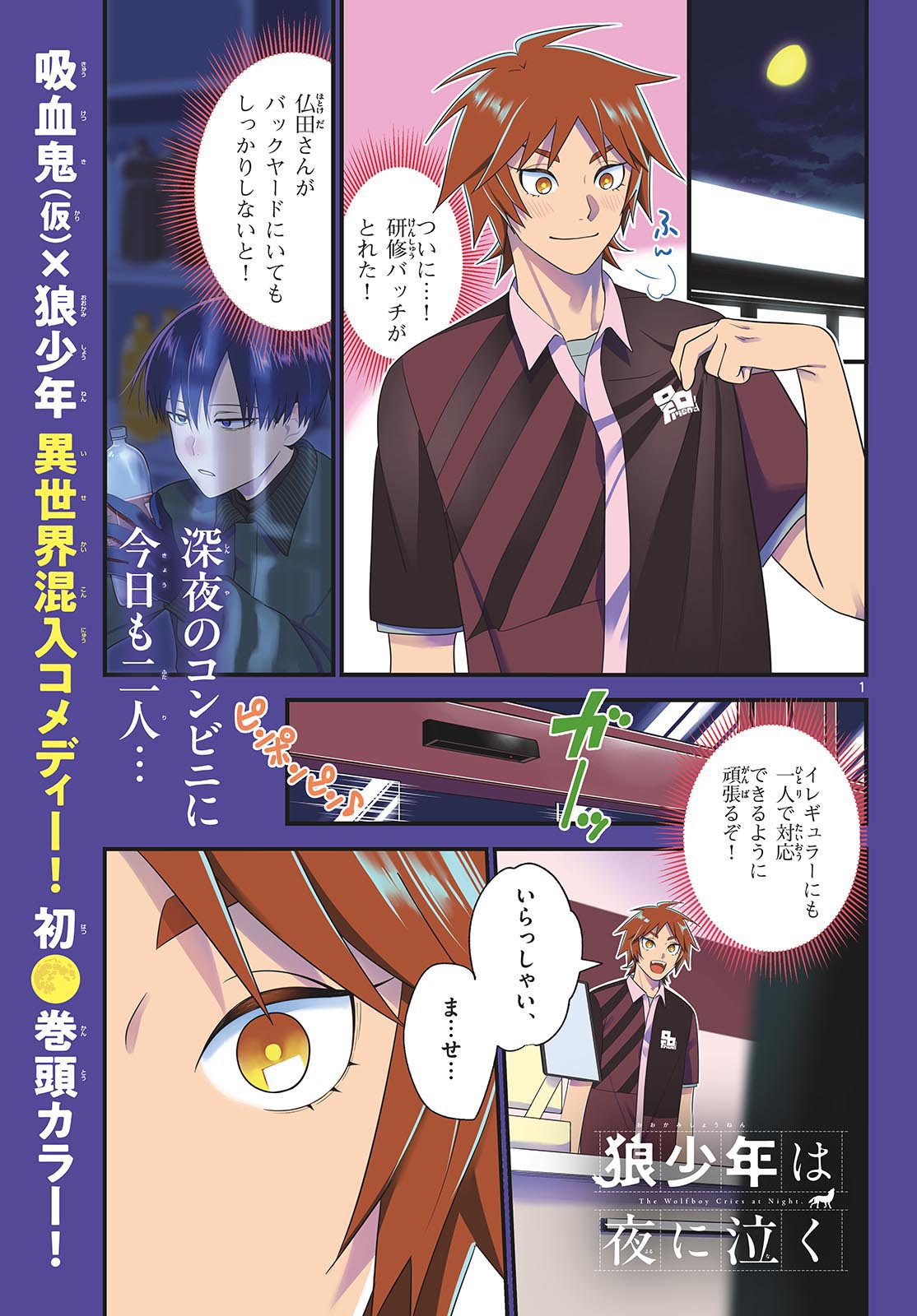 Oukami shounen wa yoru ni naku Chapter 9 page 1 - nihonkuni.com