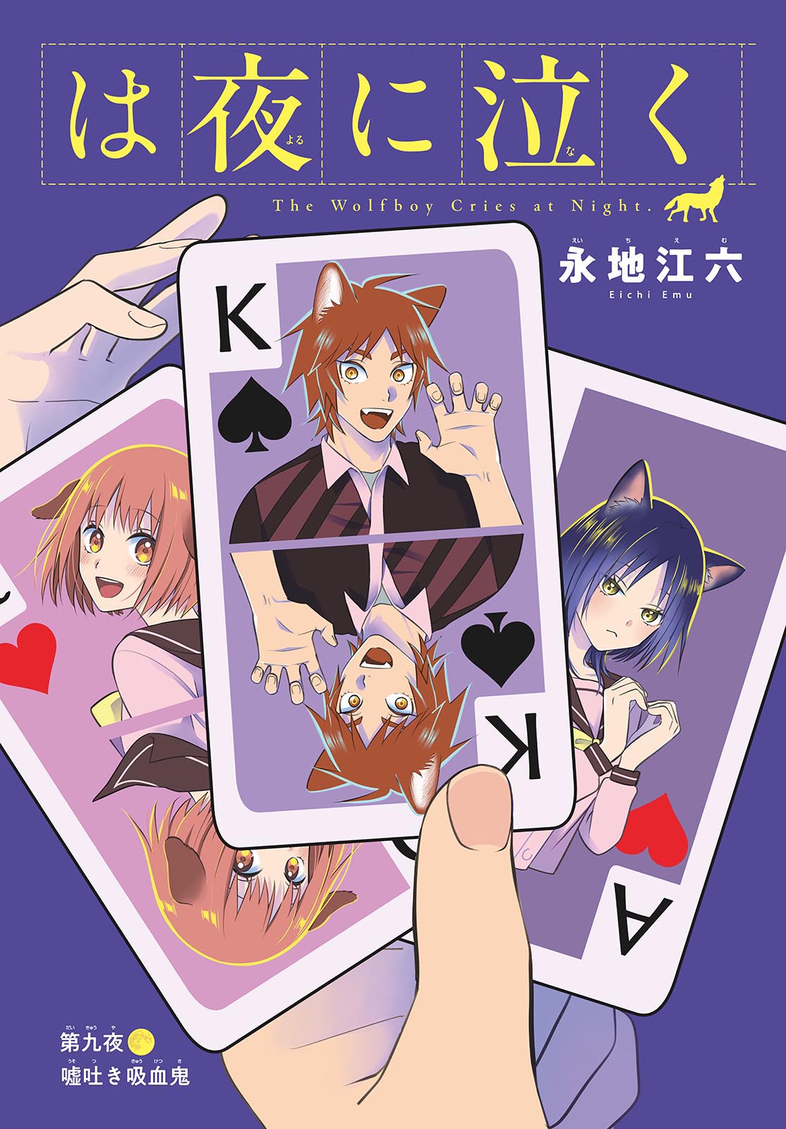 Oukami shounen wa yoru ni naku Chapter 9 page 2 - nihonkuni.com