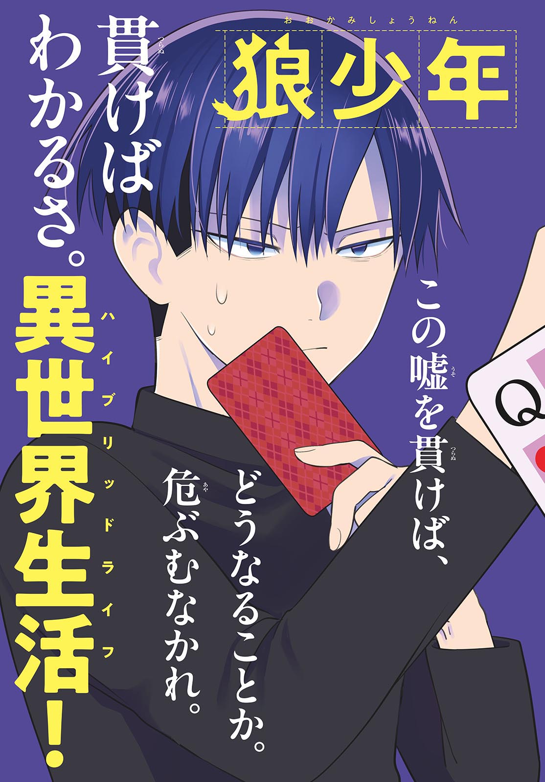 Oukami shounen wa yoru ni naku Chapter 9 page 3 - nihonkuni.com
