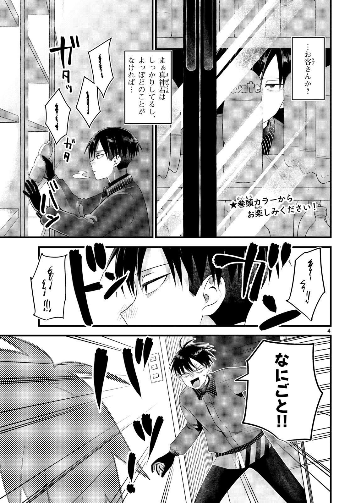 Oukami shounen wa yoru ni naku Chapter 9 page 4 - nihonkuni.com