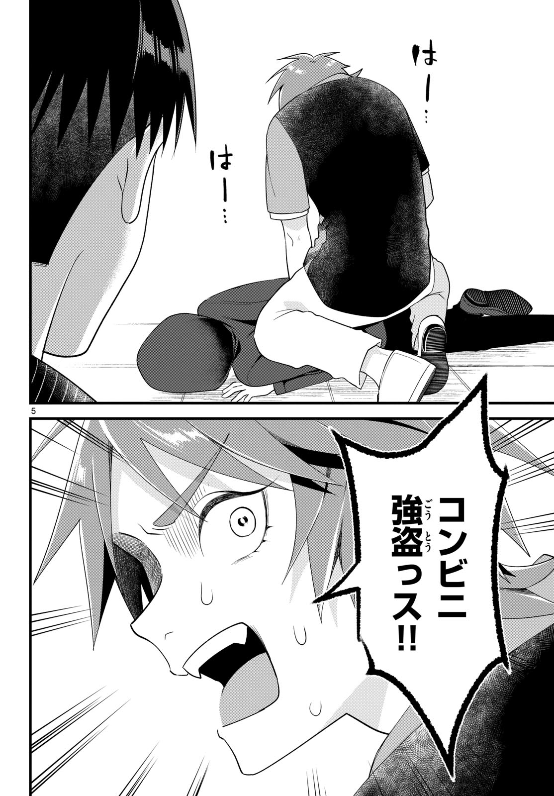 Oukami shounen wa yoru ni naku Chapter 9 page 5 - nihonkuni.com