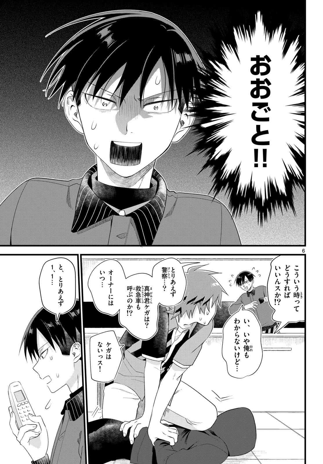 Oukami shounen wa yoru ni naku Chapter 9 page 6 - nihonkuni.com