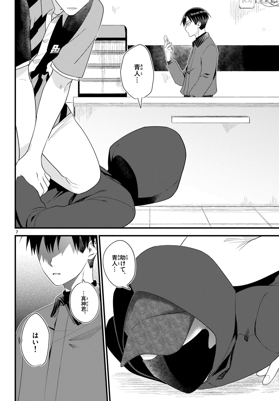 Oukami shounen wa yoru ni naku Chapter 9 page 7 - nihonkuni.com