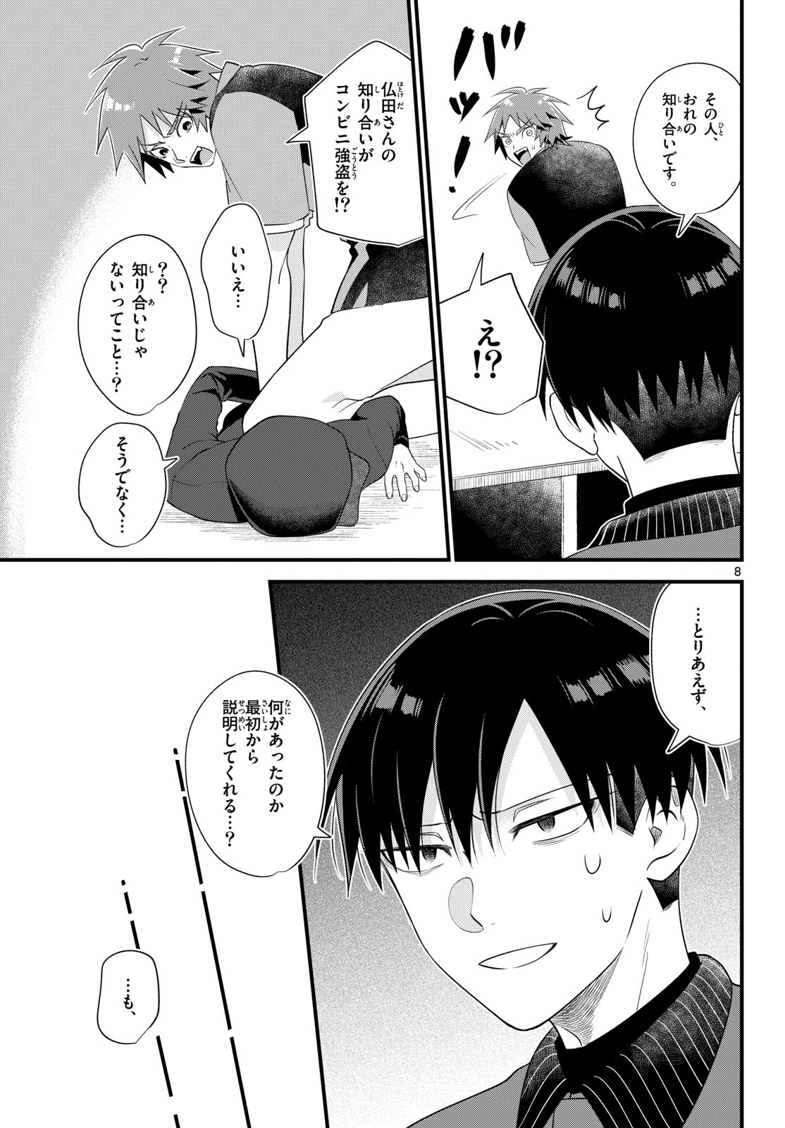 Oukami shounen wa yoru ni naku Chapter 9 page 8 - nihonkuni.com