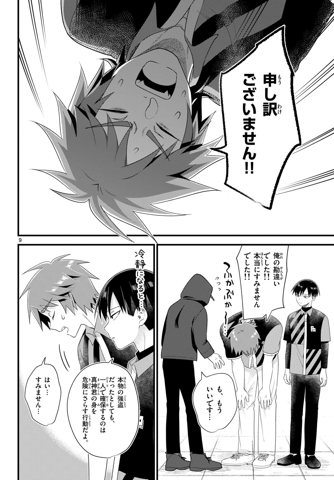 Oukami shounen wa yoru ni naku Chapter 9 page 9 - nihonkuni.com