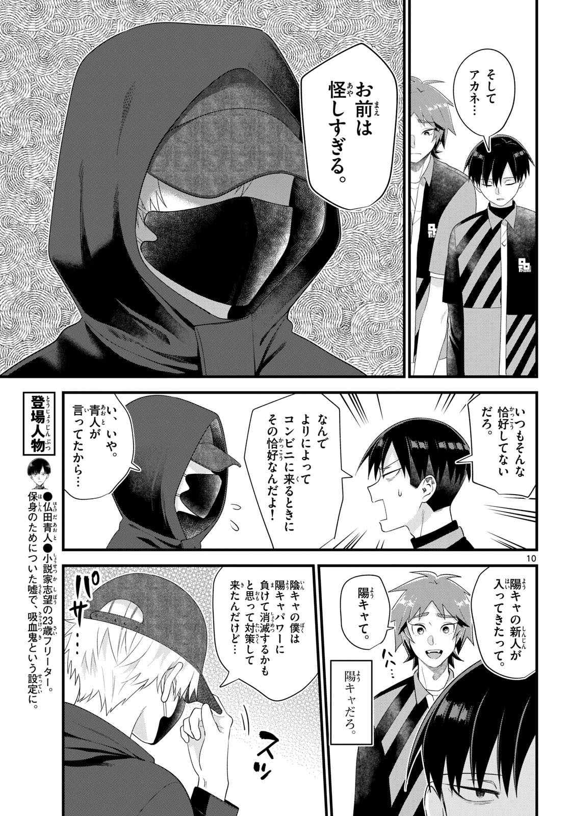 Oukami shounen wa yoru ni naku Chapter 9 page 10 - nihonkuni.com