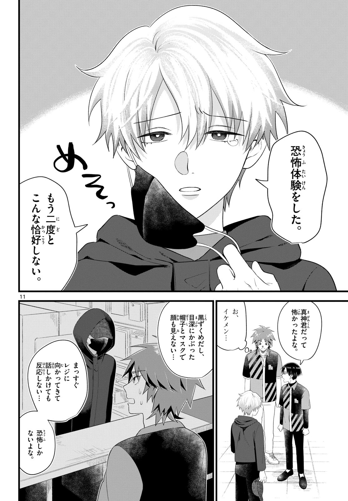 Oukami shounen wa yoru ni naku Chapter 9 page 11 - nihonkuni.com
