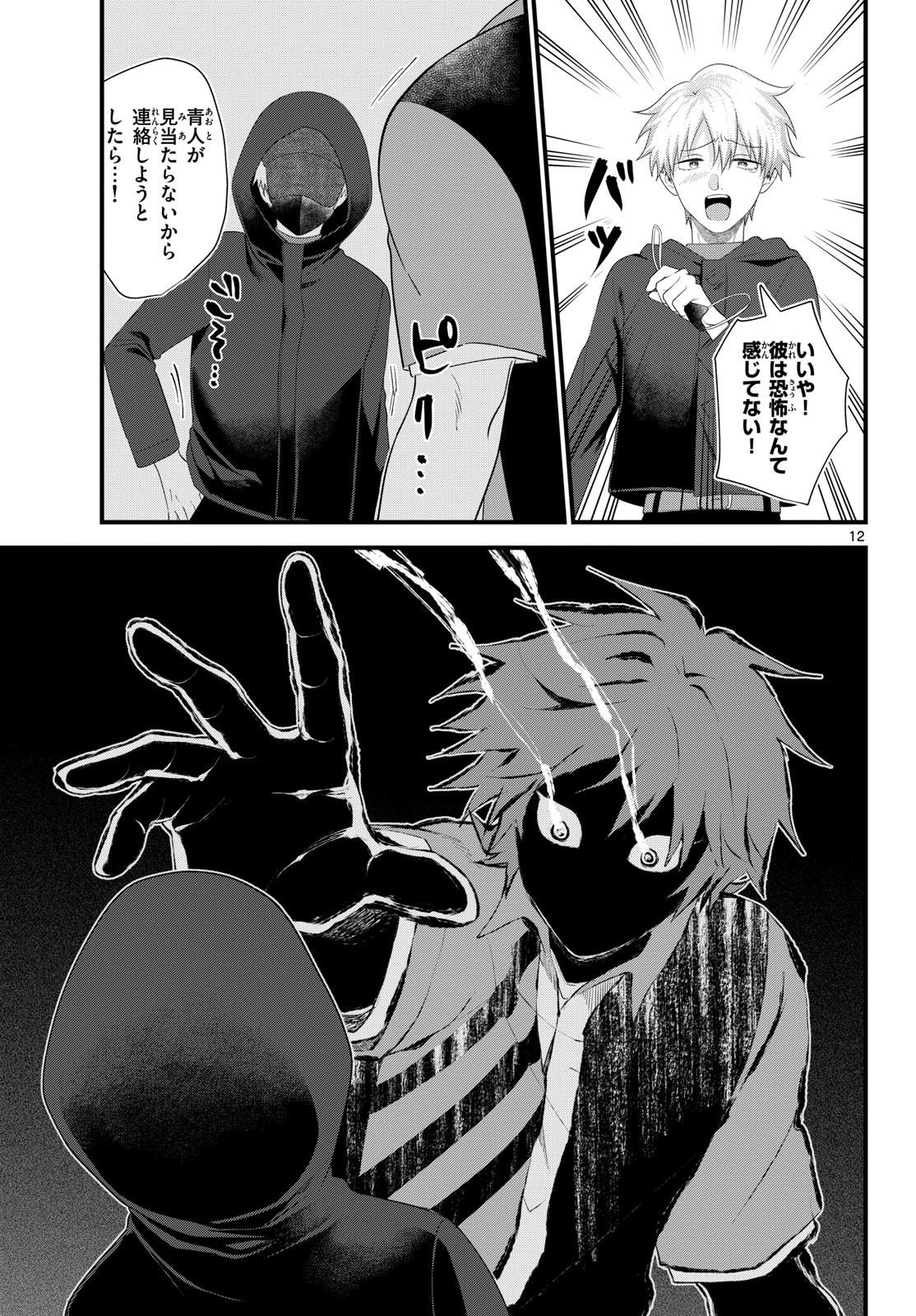 Oukami shounen wa yoru ni naku Chapter 9 page 12 - nihonkuni.com