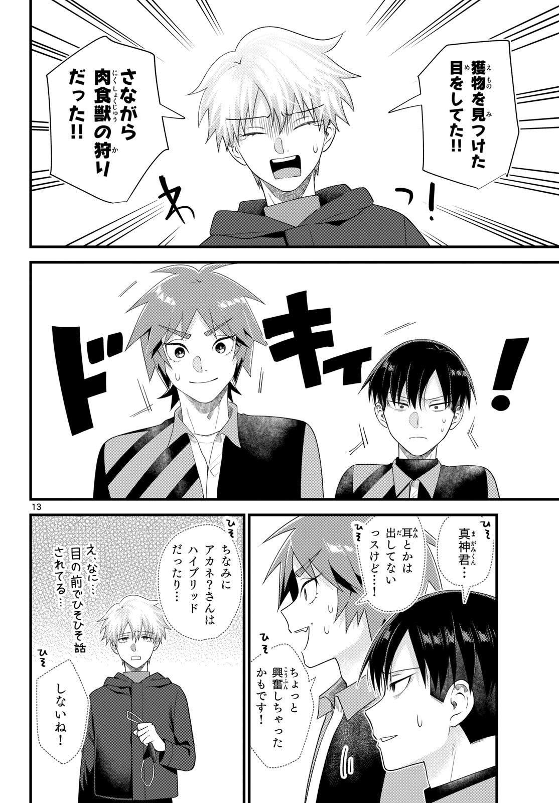 Oukami shounen wa yoru ni naku Chapter 9 page 13 - nihonkuni.com