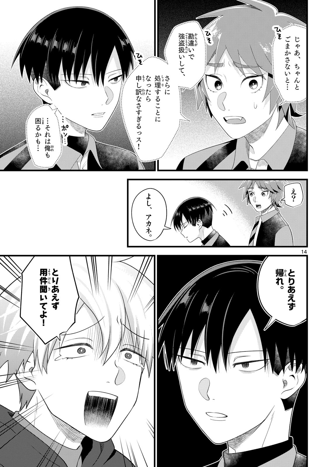 Oukami shounen wa yoru ni naku Chapter 9 page 14 - nihonkuni.com