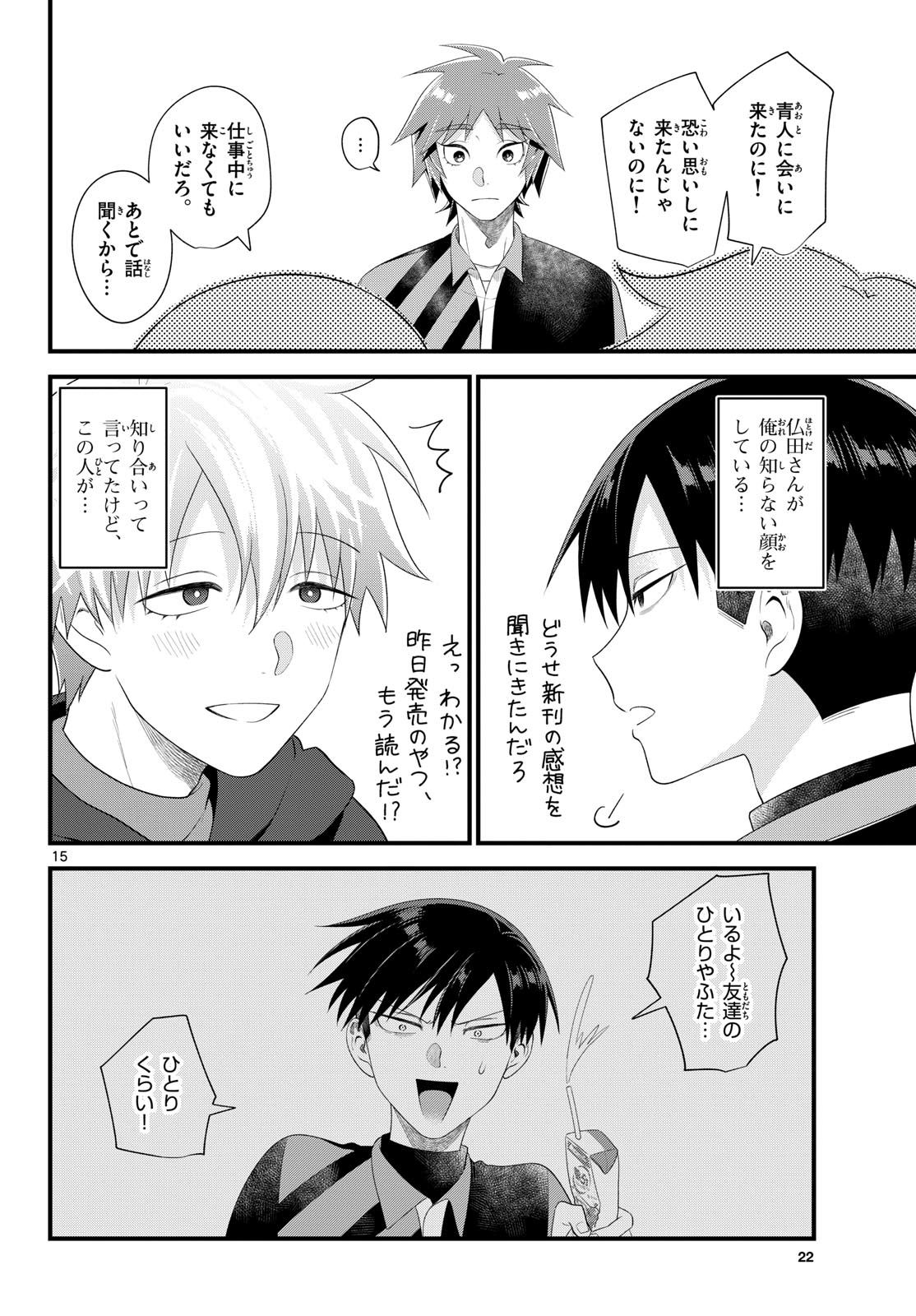 Oukami shounen wa yoru ni naku Chapter 9 page 15 - nihonkuni.com