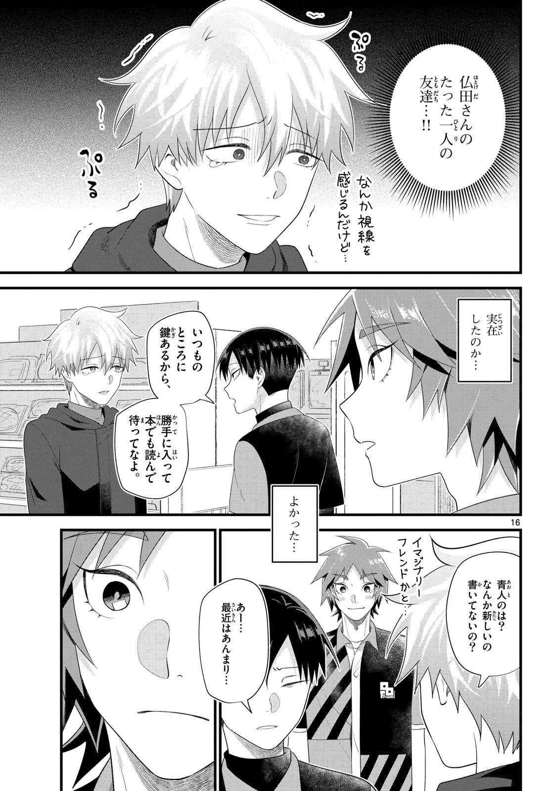 Oukami shounen wa yoru ni naku Chapter 9 page 16 - nihonkuni.com
