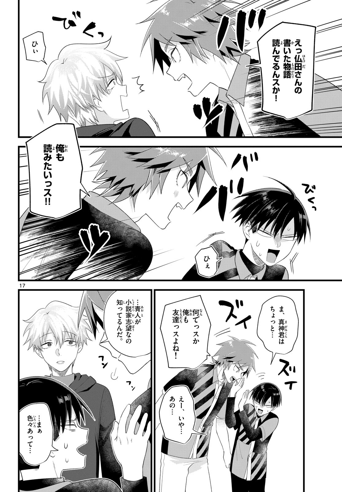 Oukami shounen wa yoru ni naku Chapter 9 page 17 - nihonkuni.com