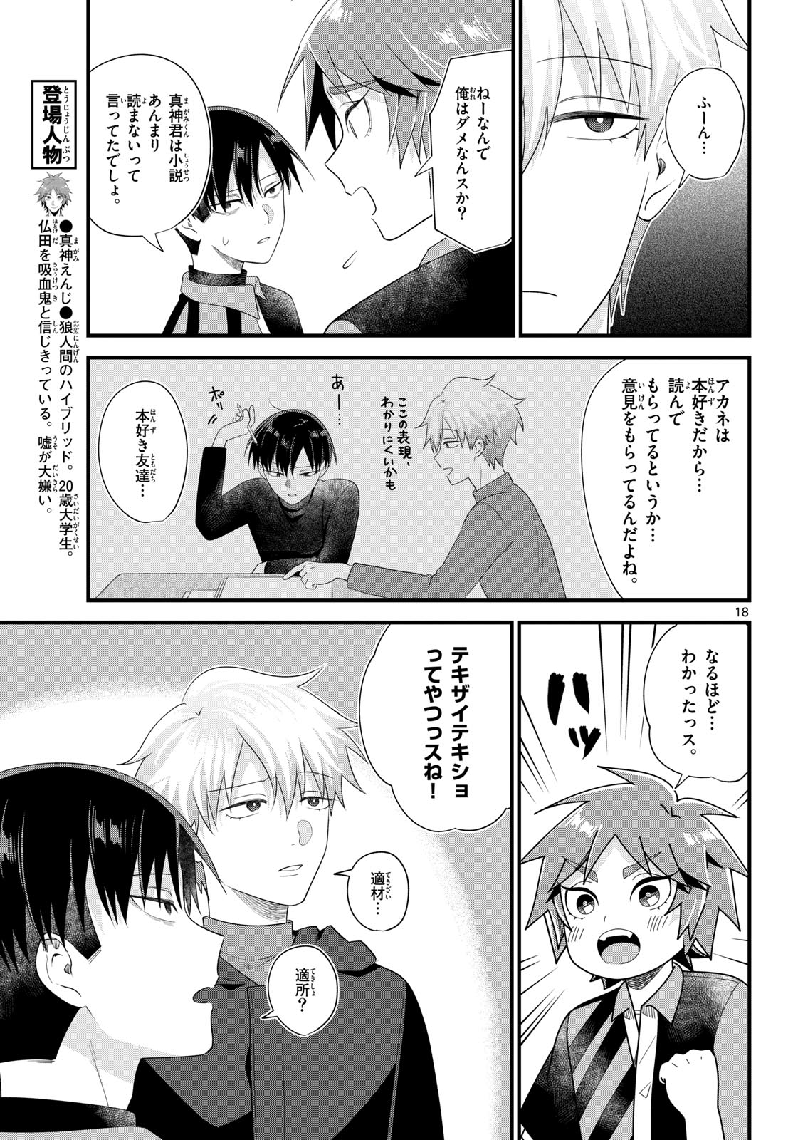 Oukami shounen wa yoru ni naku Chapter 9 page 18 - nihonkuni.com