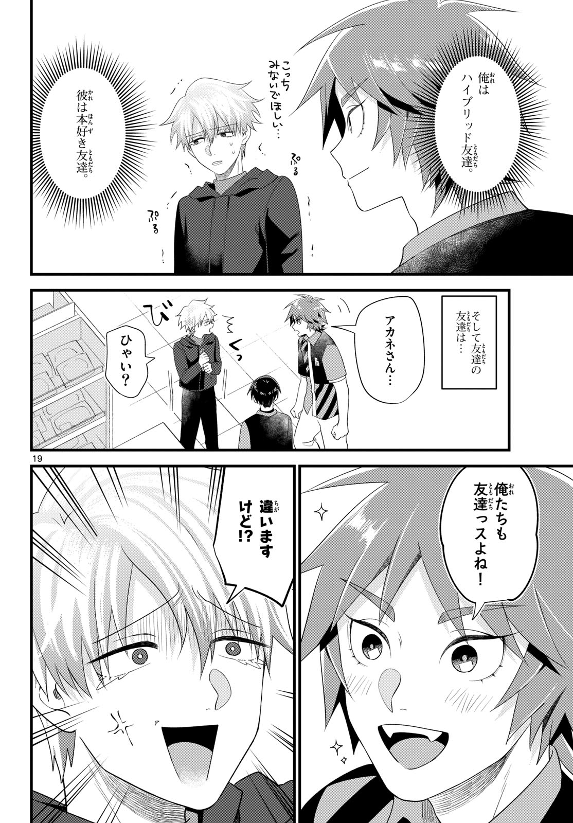 Oukami shounen wa yoru ni naku Chapter 9 page 19 - nihonkuni.com