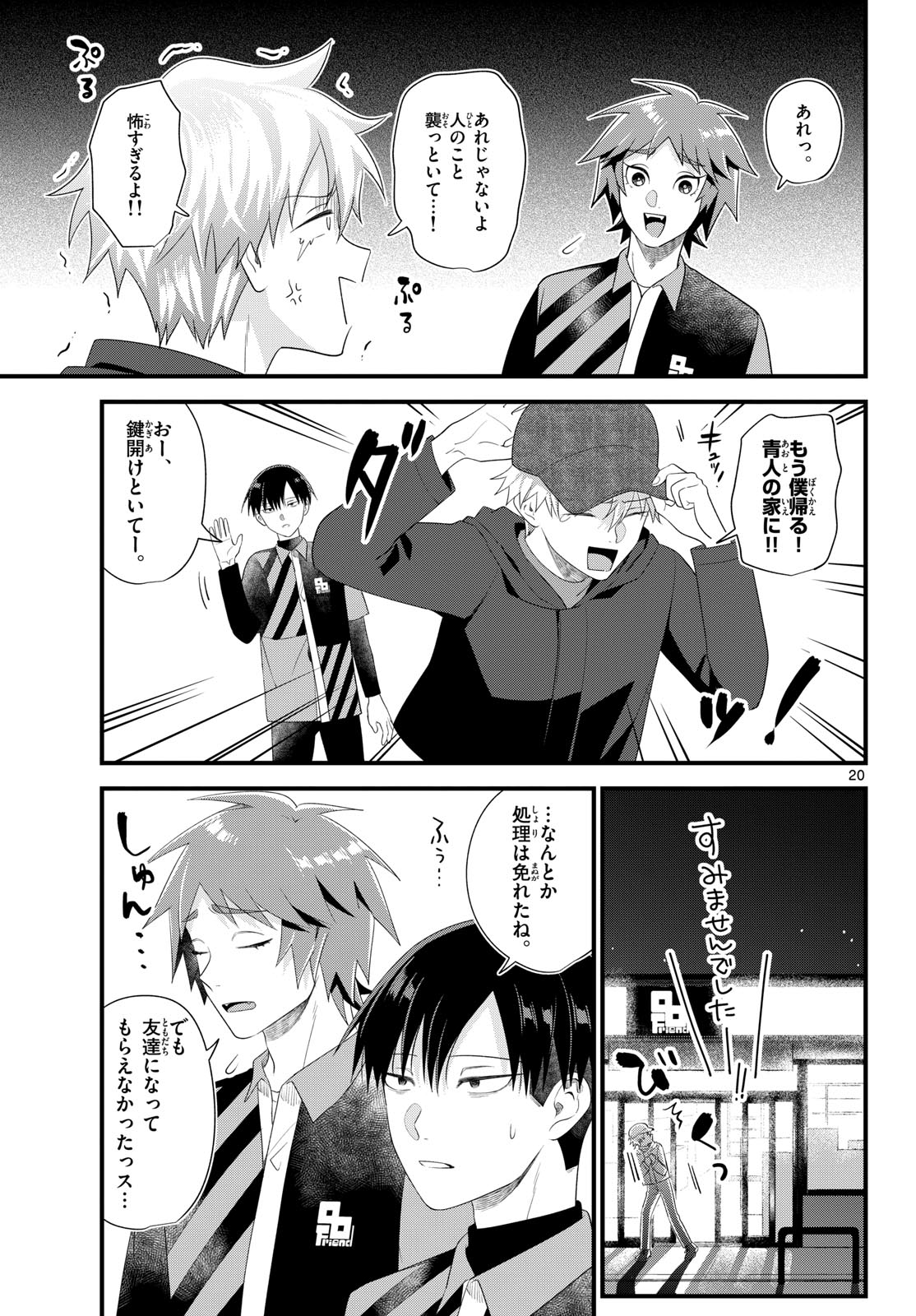 Oukami shounen wa yoru ni naku Chapter 9 page 20 - nihonkuni.com