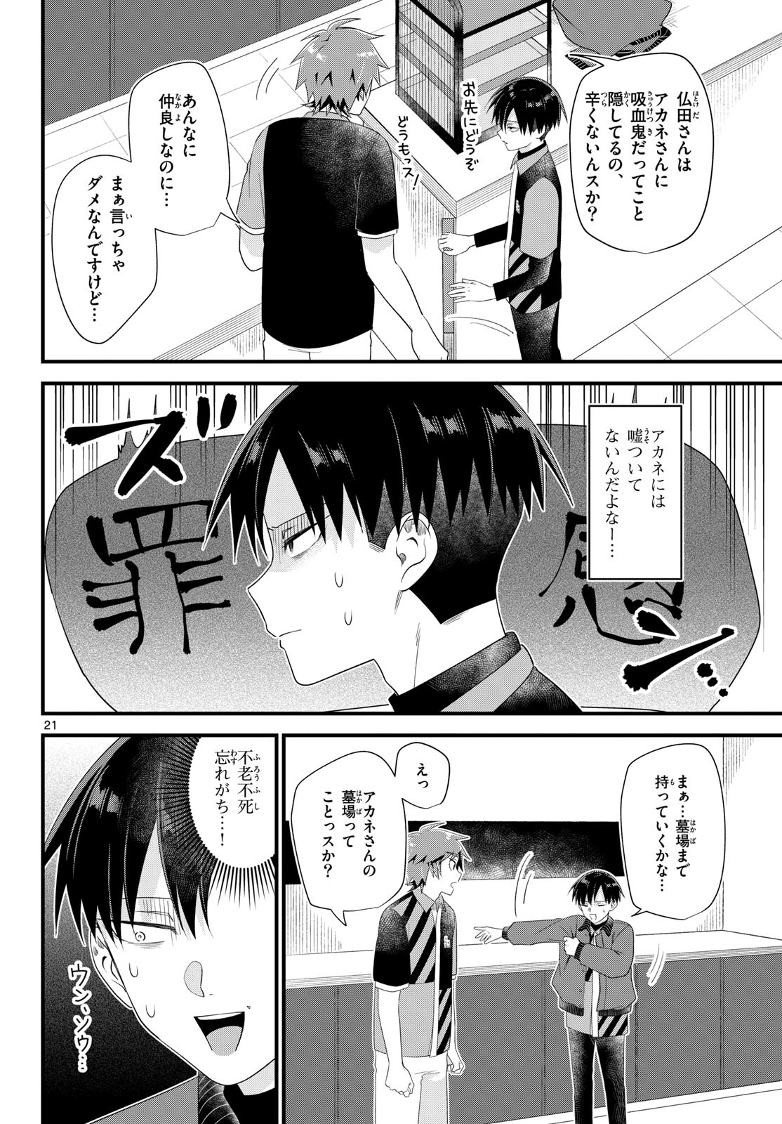 Oukami shounen wa yoru ni naku Chapter 9 page 21 - nihonkuni.com