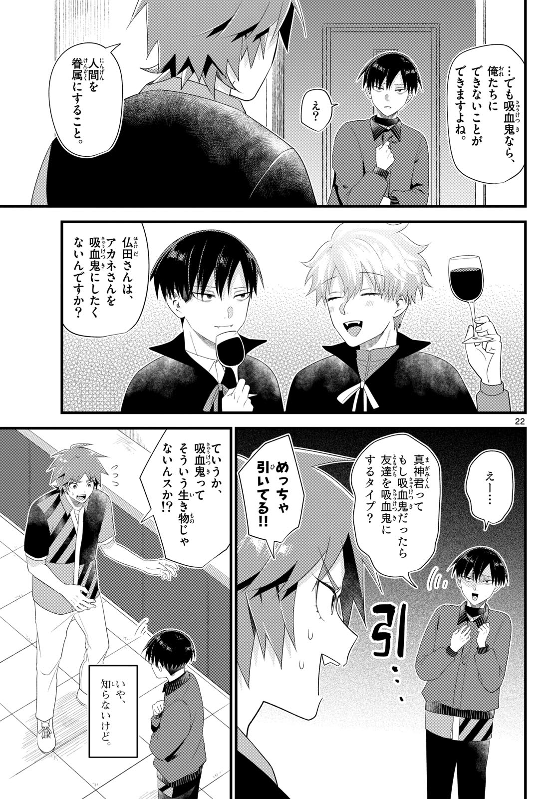 Oukami shounen wa yoru ni naku Chapter 9 page 22 - nihonkuni.com