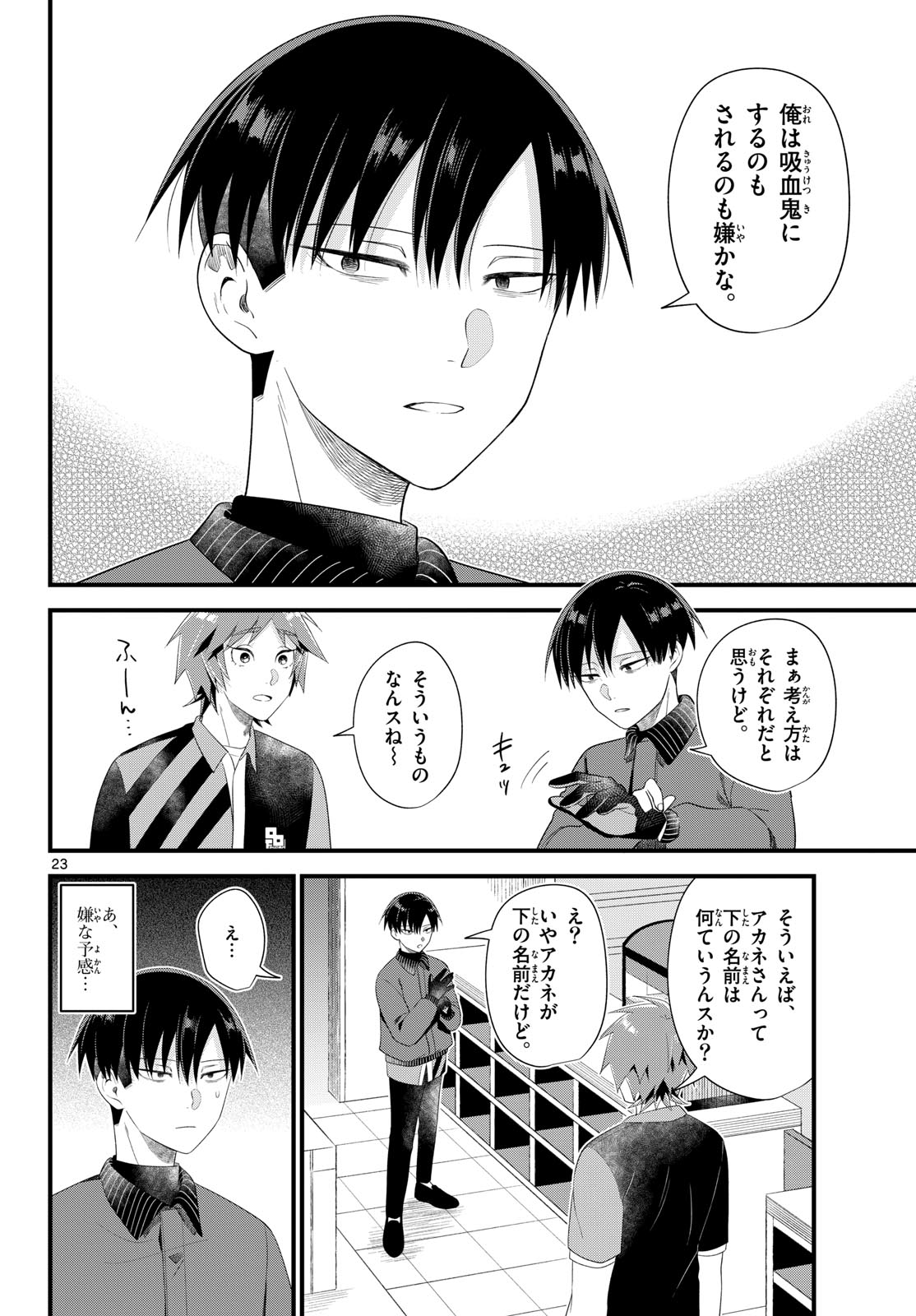 Oukami shounen wa yoru ni naku Chapter 9 page 23 - nihonkuni.com