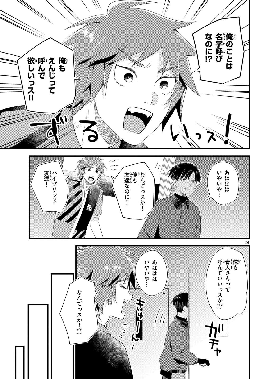 Oukami shounen wa yoru ni naku Chapter 9 page 24 - nihonkuni.com