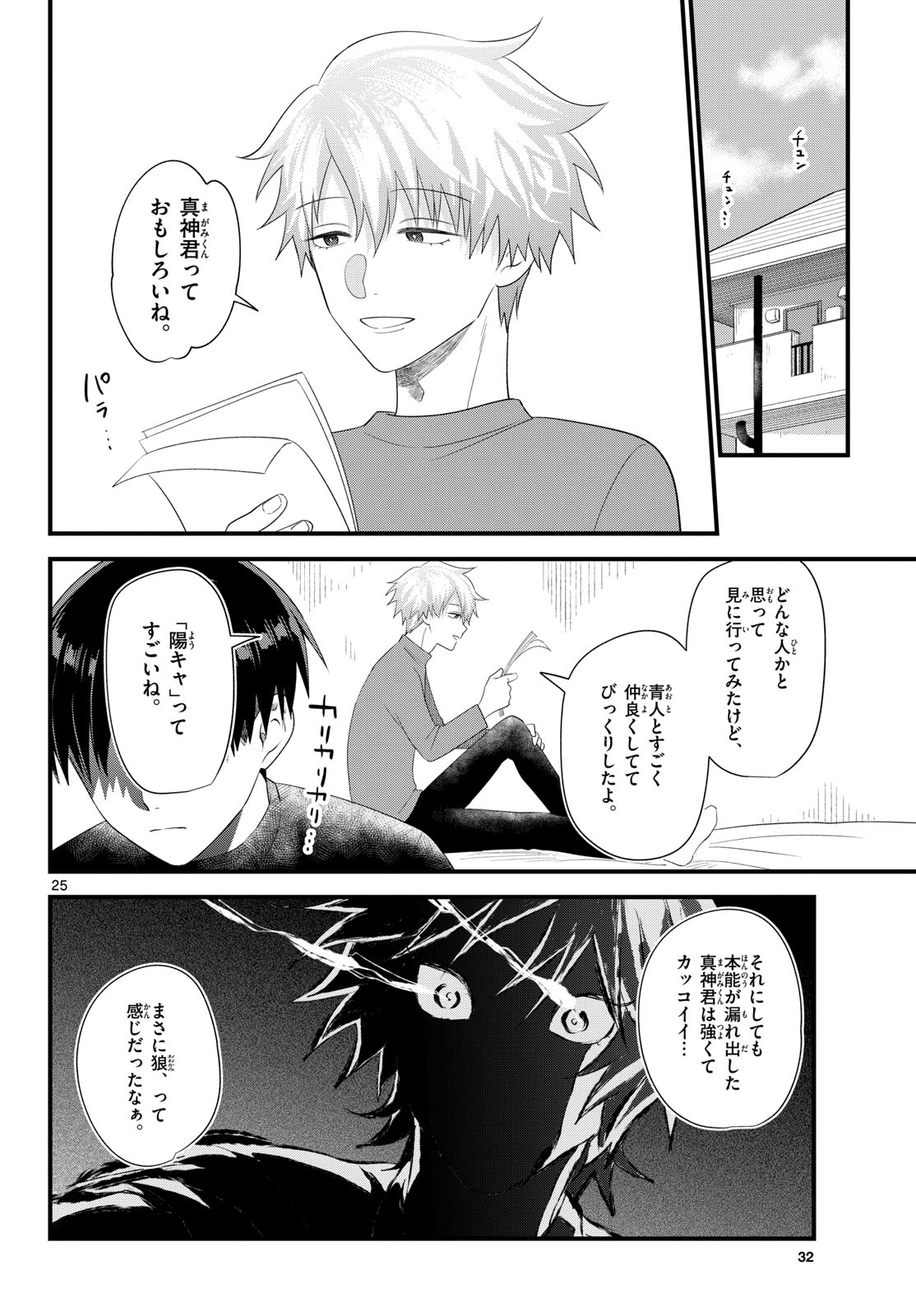 Oukami shounen wa yoru ni naku Chapter 9 page 25 - nihonkuni.com