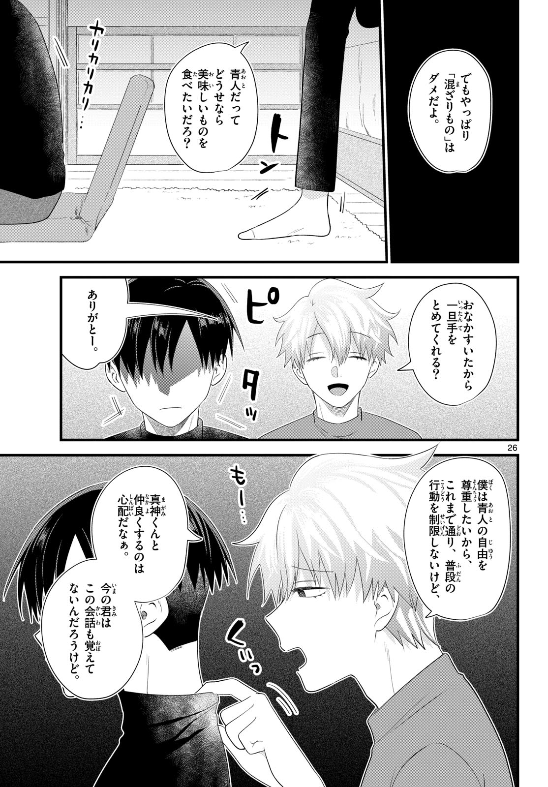 Oukami shounen wa yoru ni naku Chapter 9 page 26 - nihonkuni.com