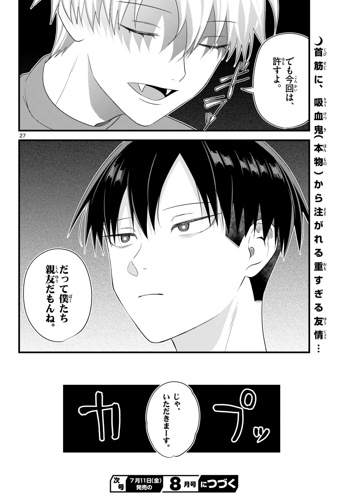 Oukami shounen wa yoru ni naku Chapter 9 page 27 - nihonkuni.com