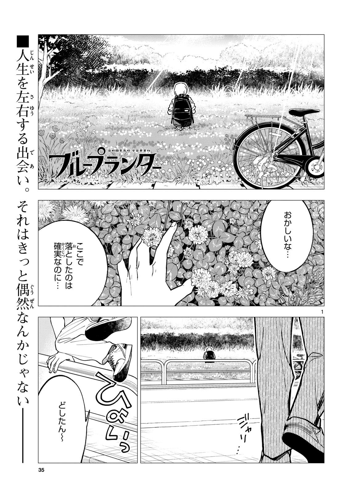 Bull Puranta Chapter 5 page 1 - nihonkuni.com