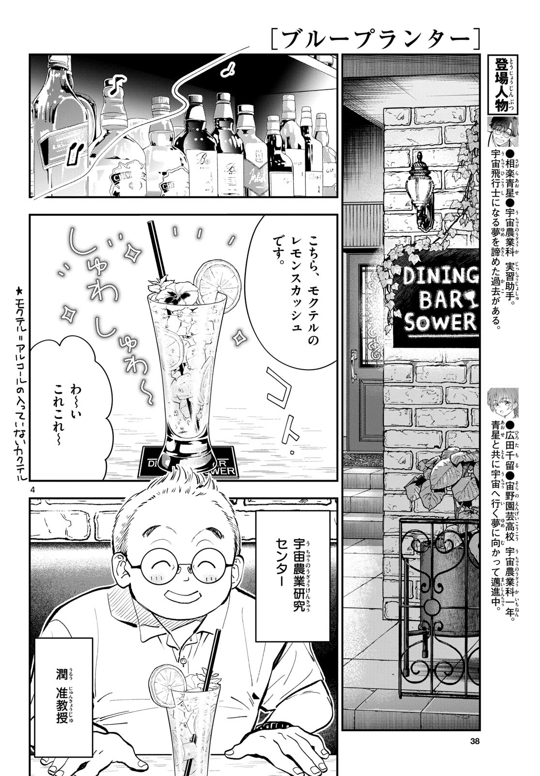 Bull Puranta Chapter 5 page 4 - nihonkuni.com