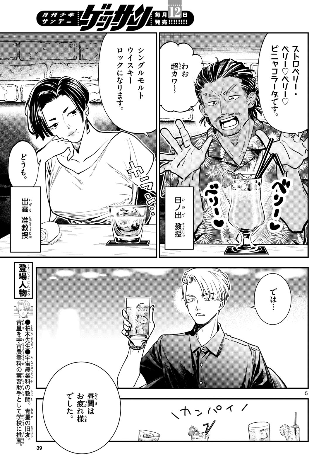 Bull Puranta Chapter 5 page 5 - nihonkuni.com
