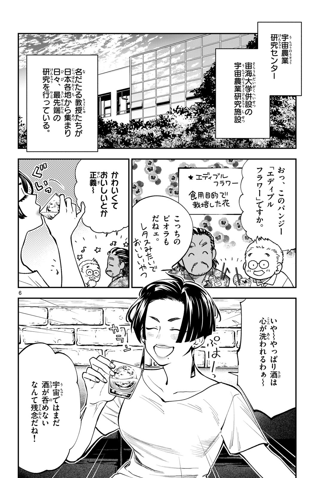 Bull Puranta Chapter 5 page 6 - nihonkuni.com