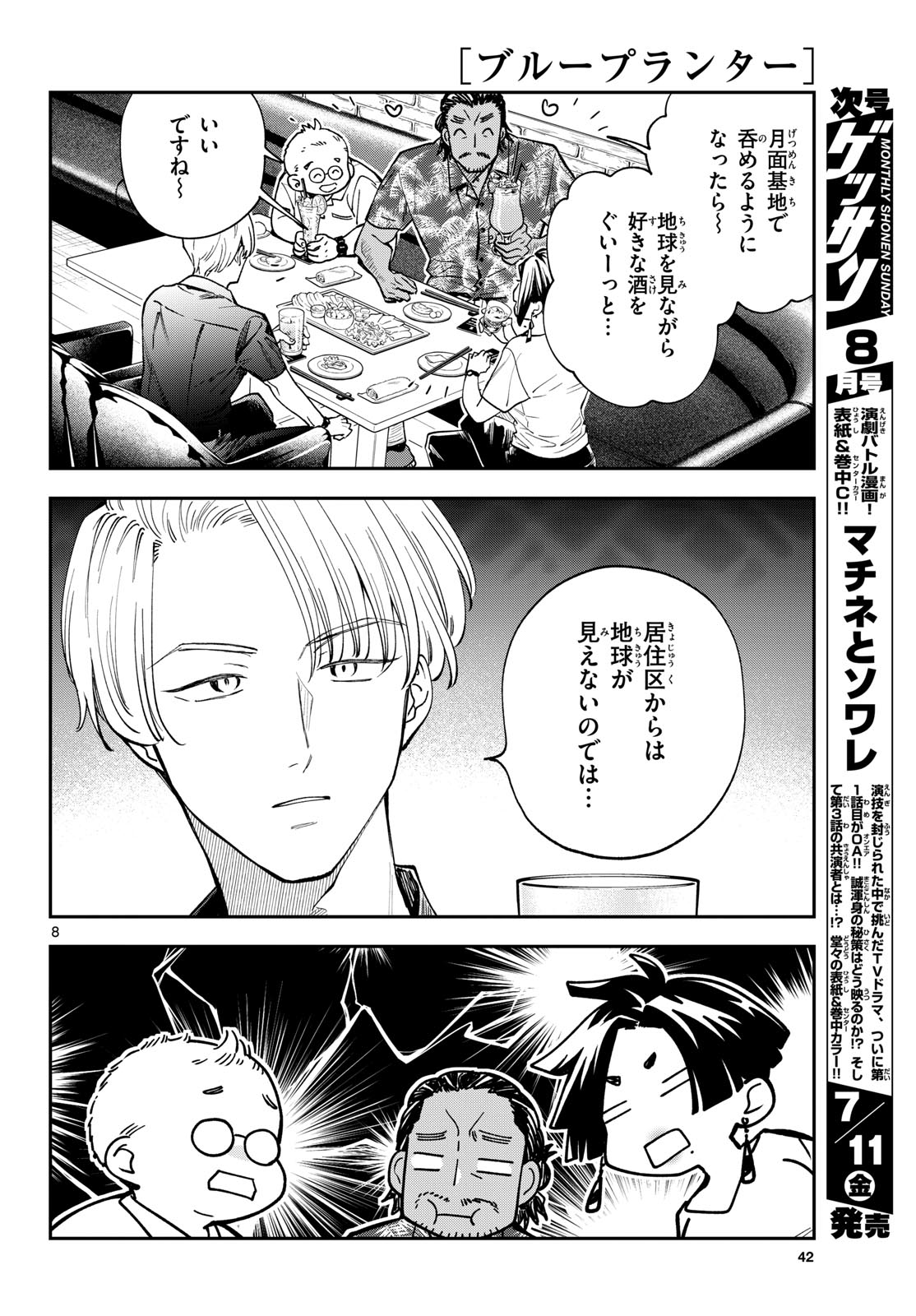 Bull Puranta Chapter 5 page 8 - nihonkuni.com