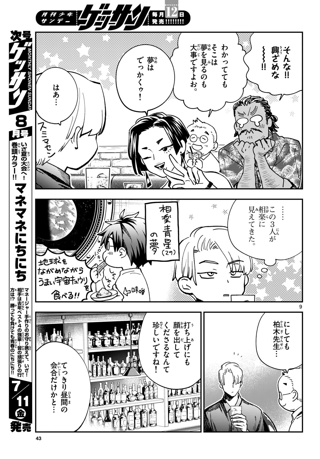 Bull Puranta Chapter 5 page 9 - nihonkuni.com