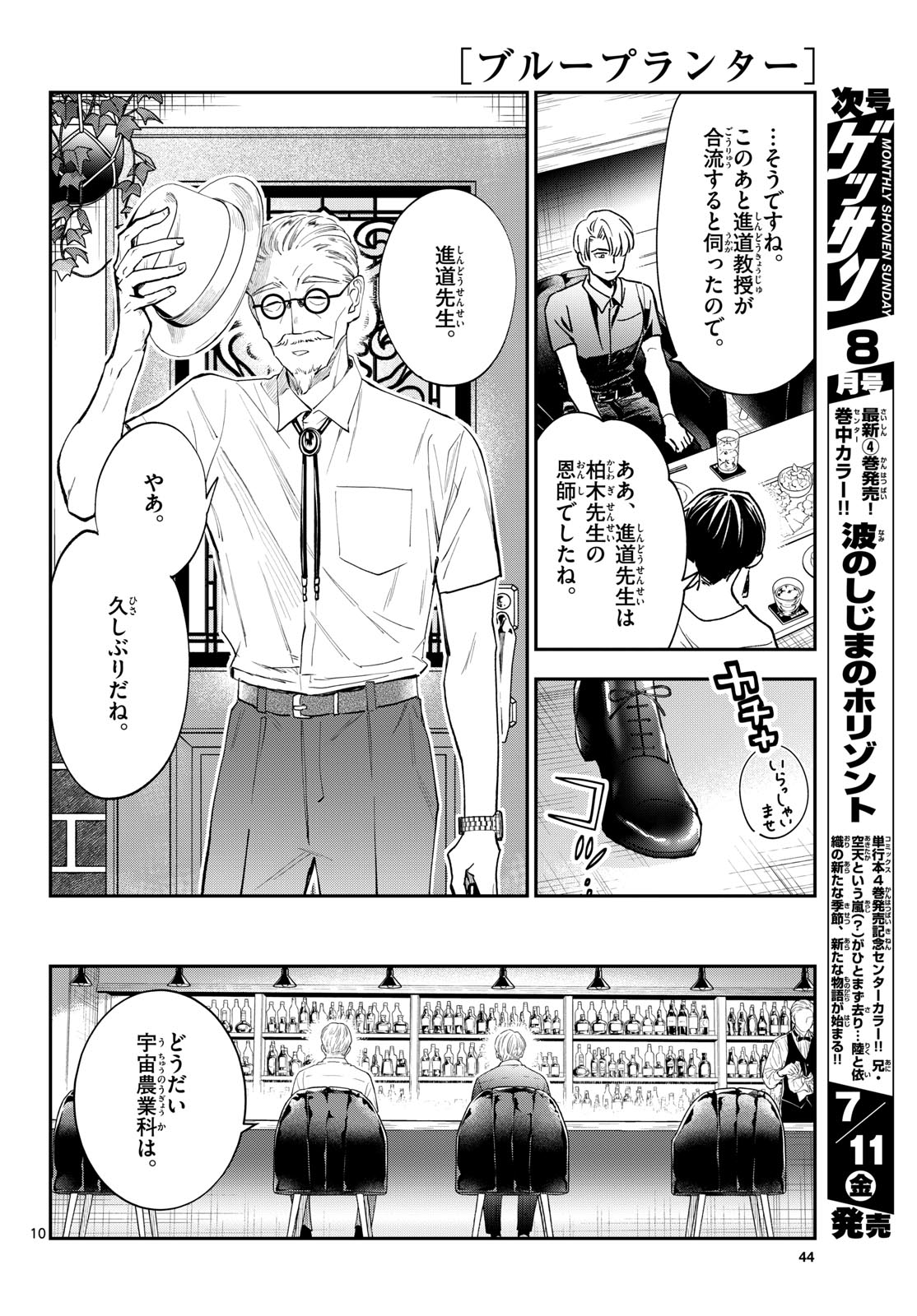 Bull Puranta Chapter 5 page 10 - nihonkuni.com