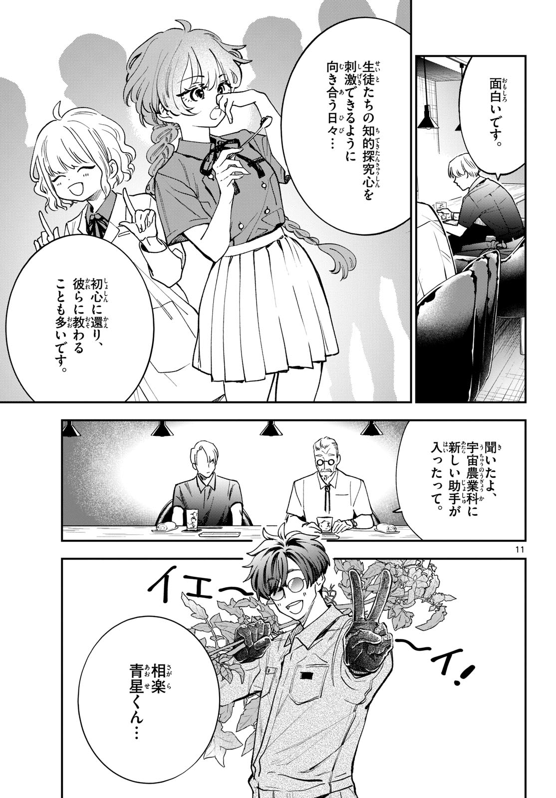 Bull Puranta Chapter 5 page 11 - nihonkuni.com