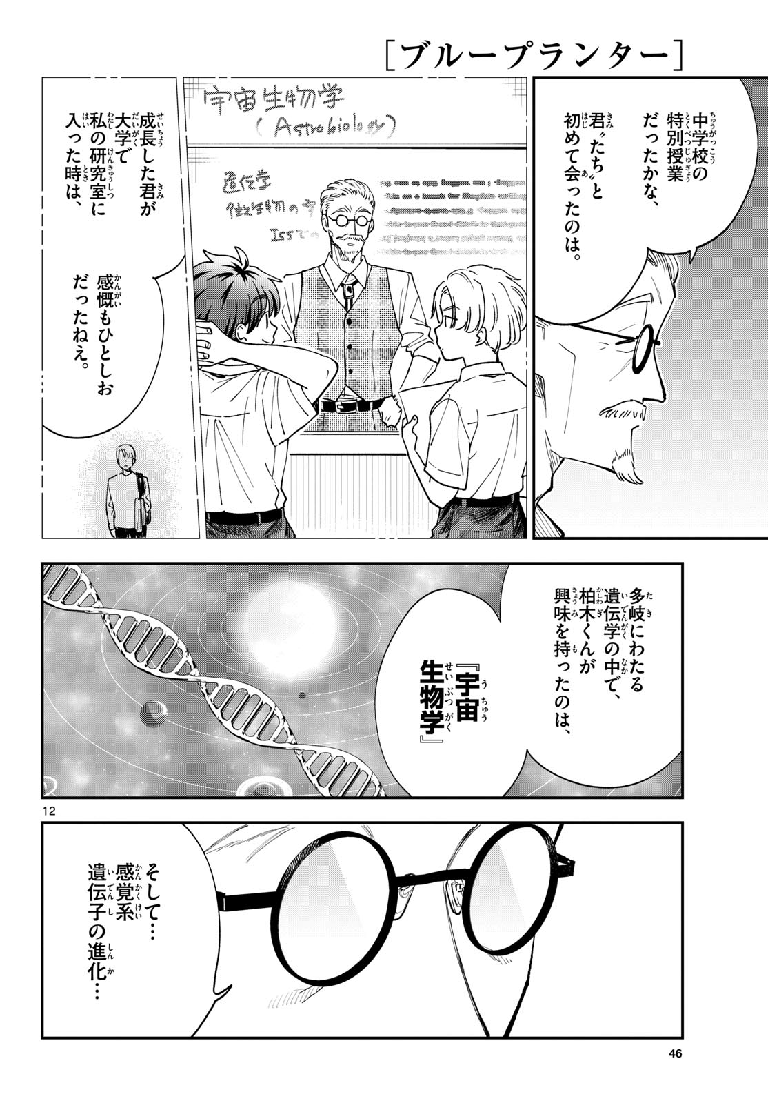 Bull Puranta Chapter 5 page 12 - nihonkuni.com