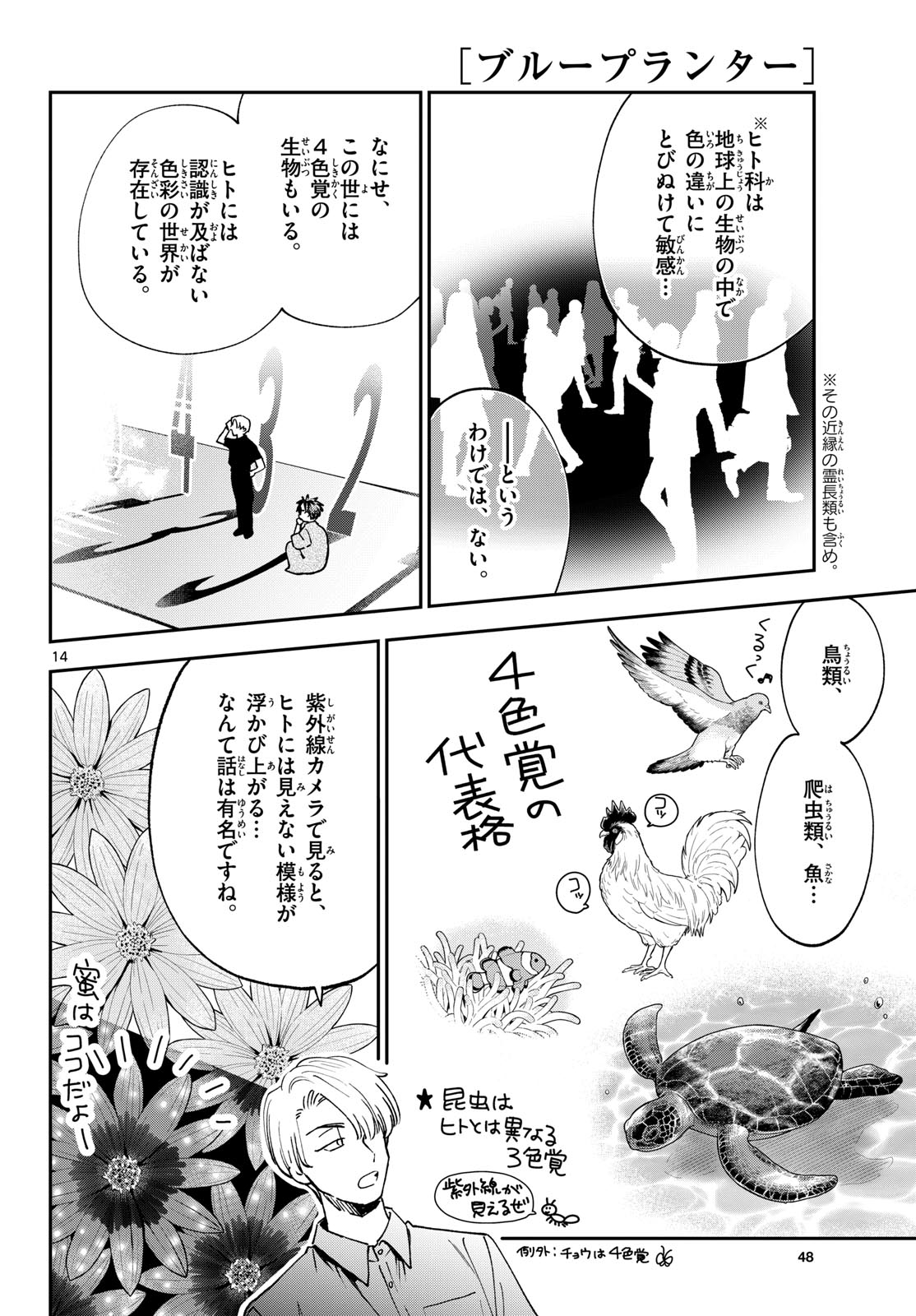 Bull Puranta Chapter 5 page 14 - nihonkuni.com