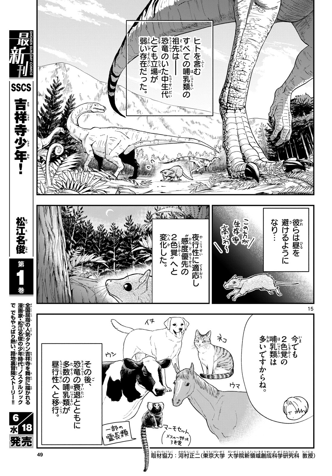 Bull Puranta Chapter 5 page 15 - nihonkuni.com