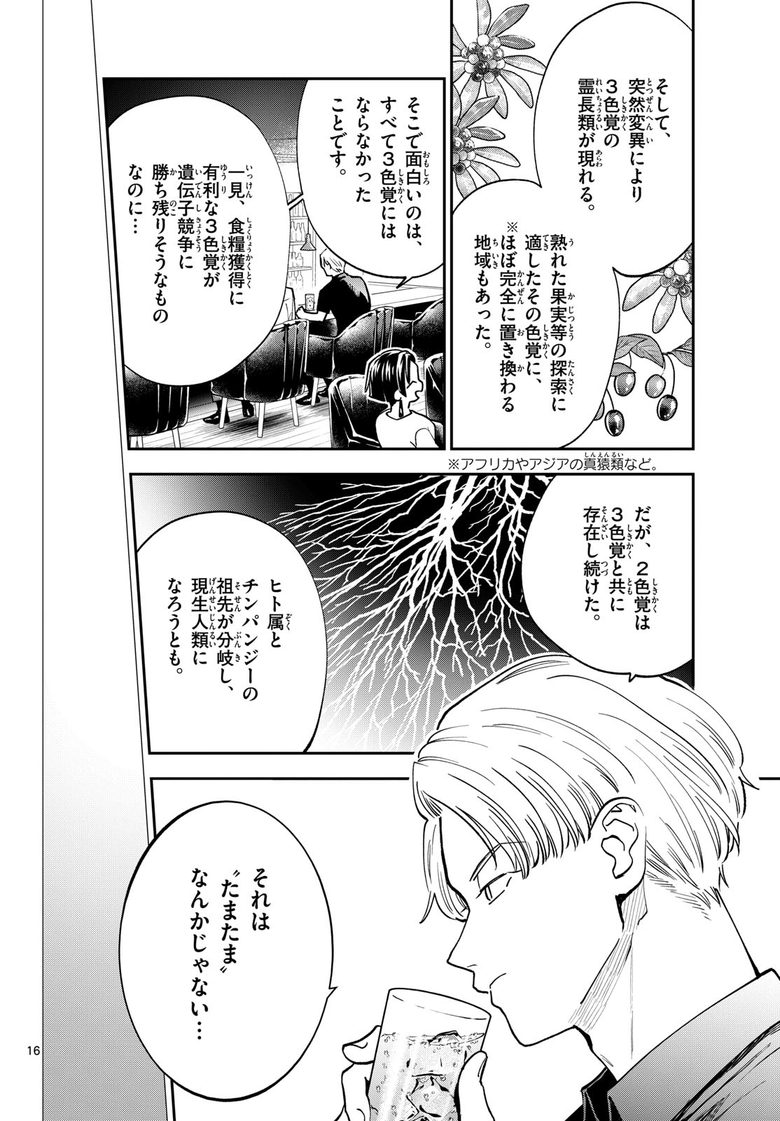 Bull Puranta Chapter 5 page 16 - nihonkuni.com