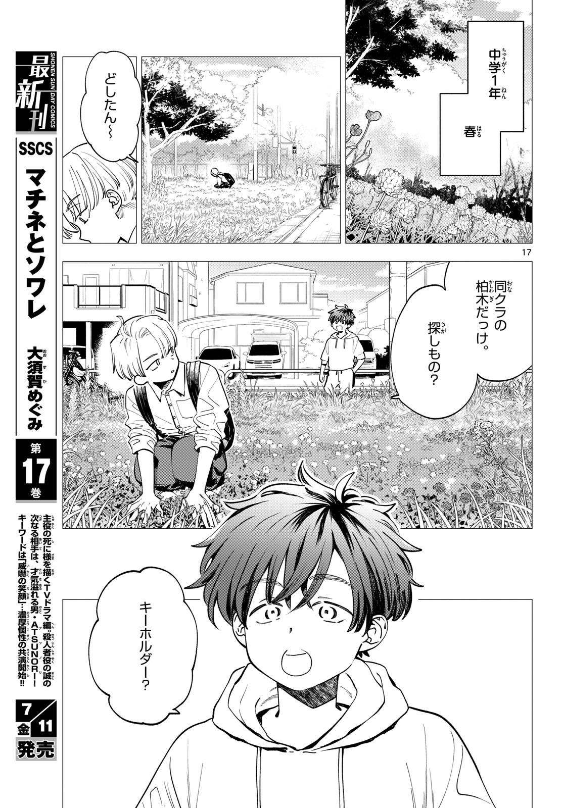 Bull Puranta Chapter 5 page 17 - nihonkuni.com