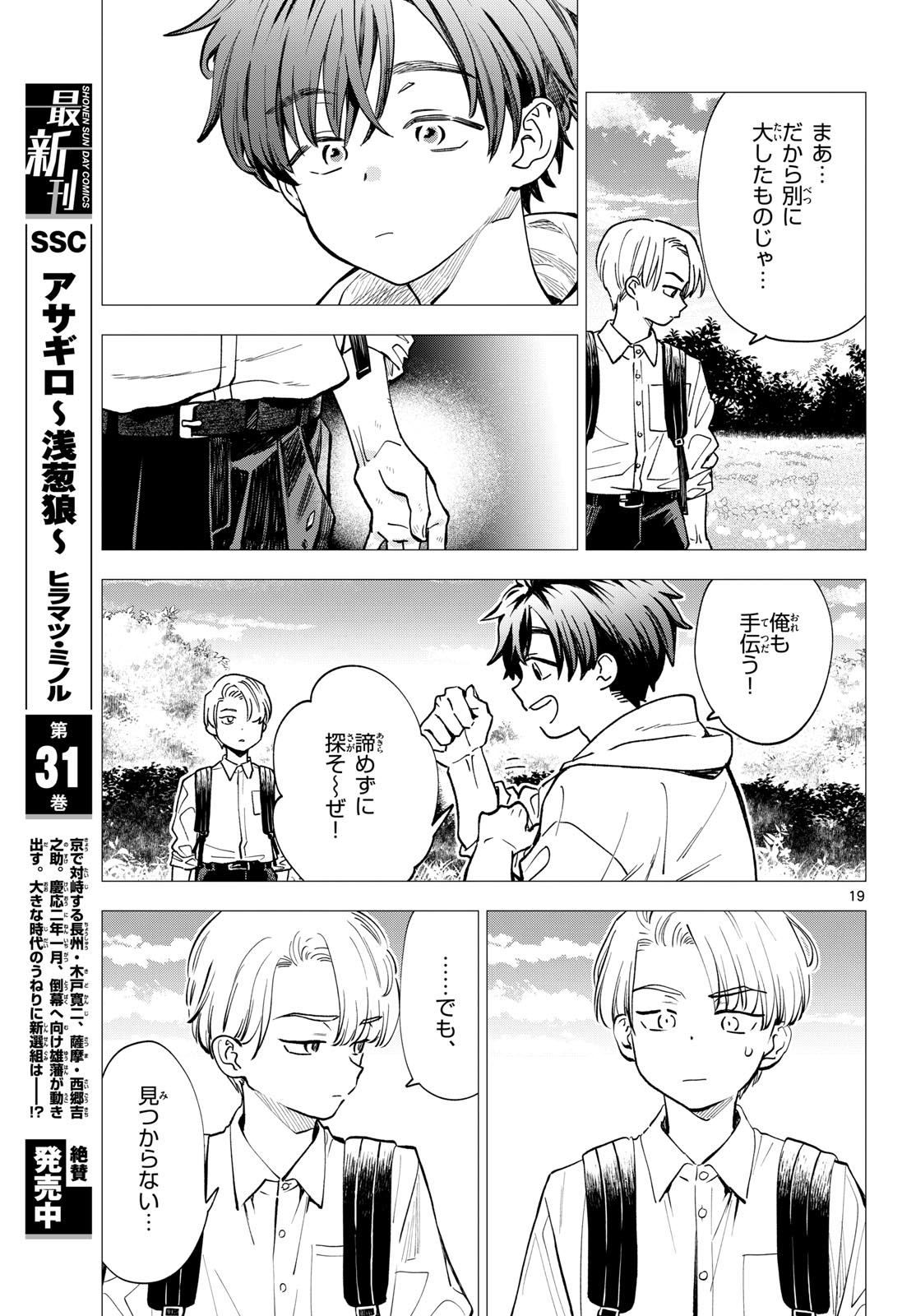 Bull Puranta Chapter 5 page 19 - nihonkuni.com