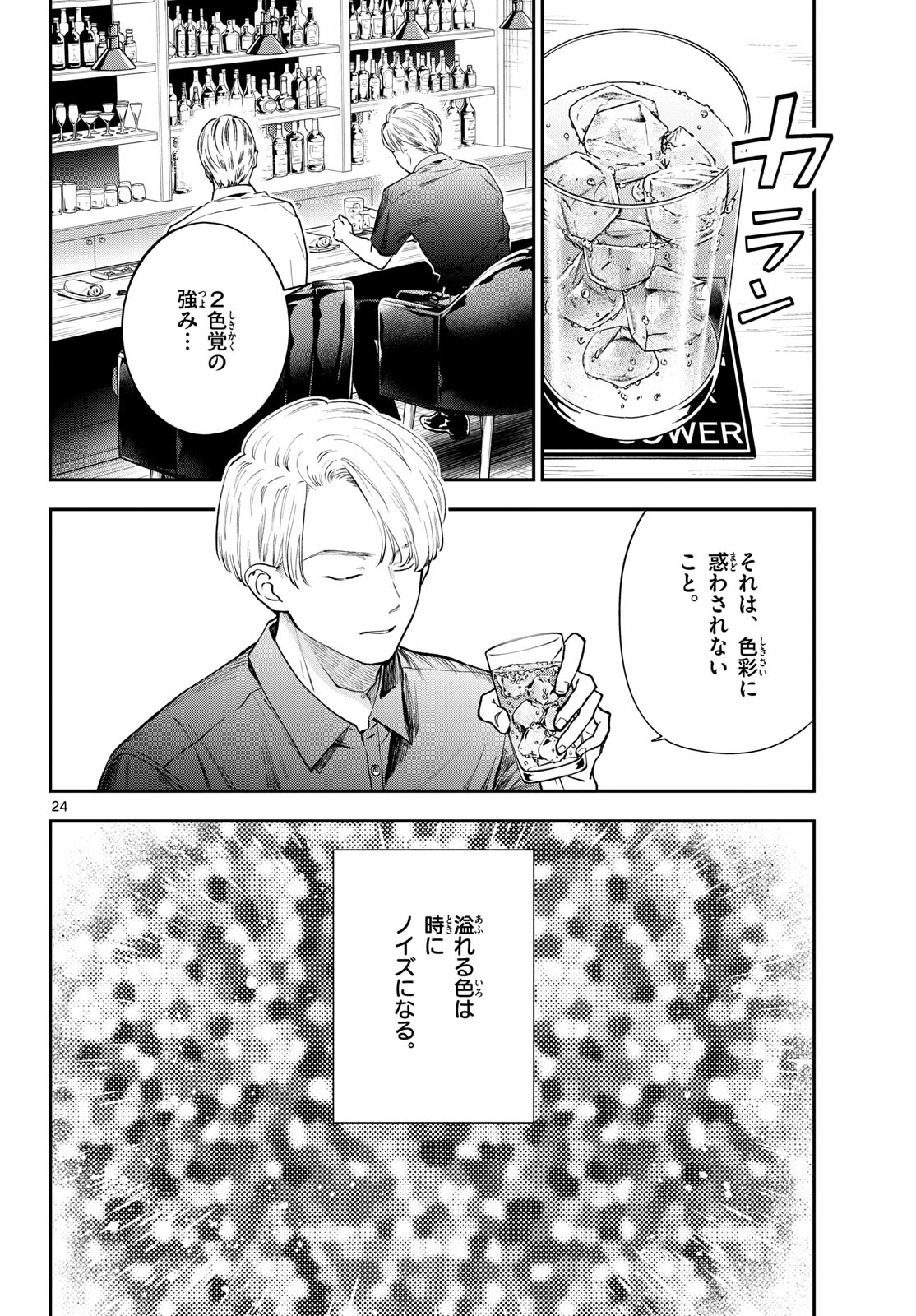 Bull Puranta Chapter 5 page 24 - nihonkuni.com