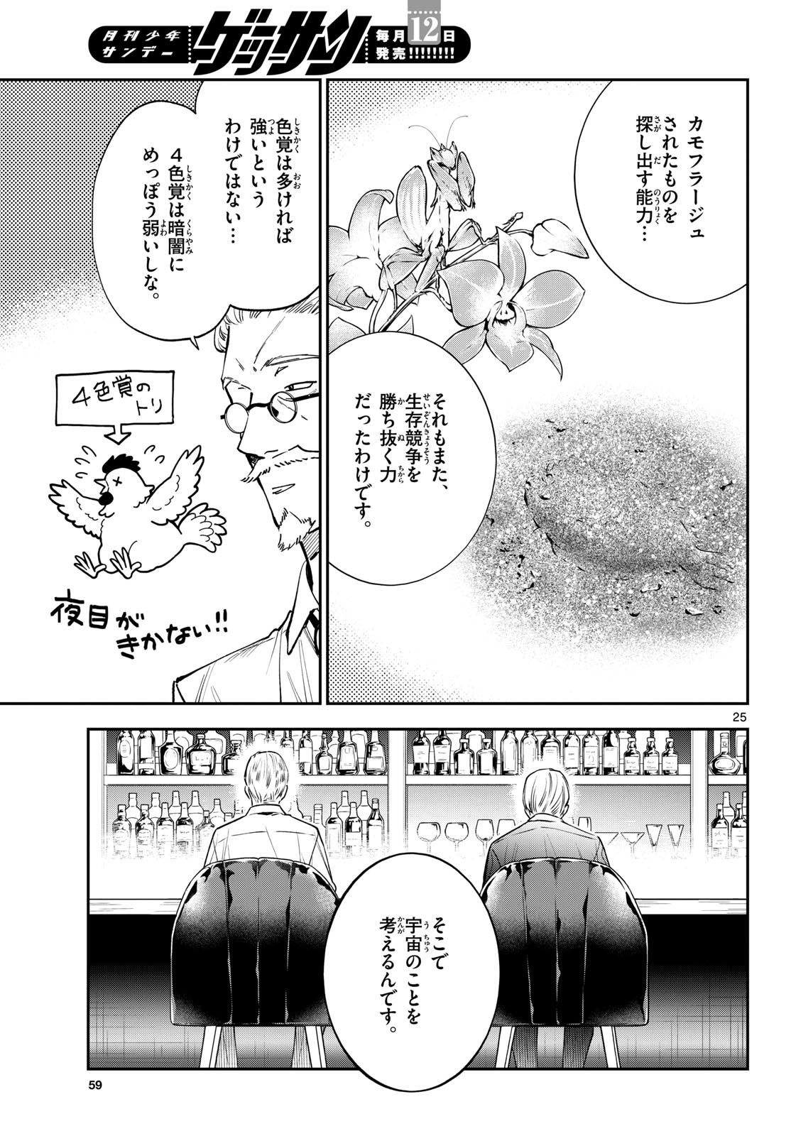Bull Puranta Chapter 5 page 25 - nihonkuni.com