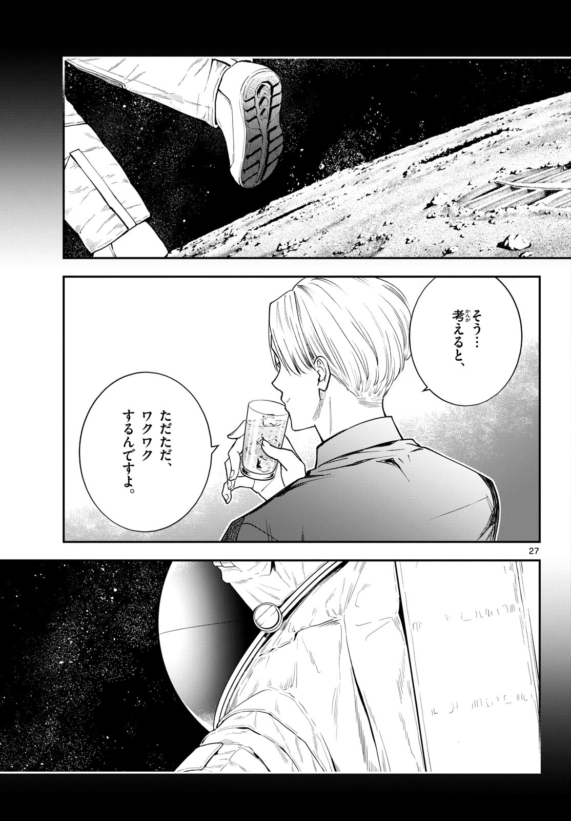 Bull Puranta Chapter 5 page 27 - nihonkuni.com