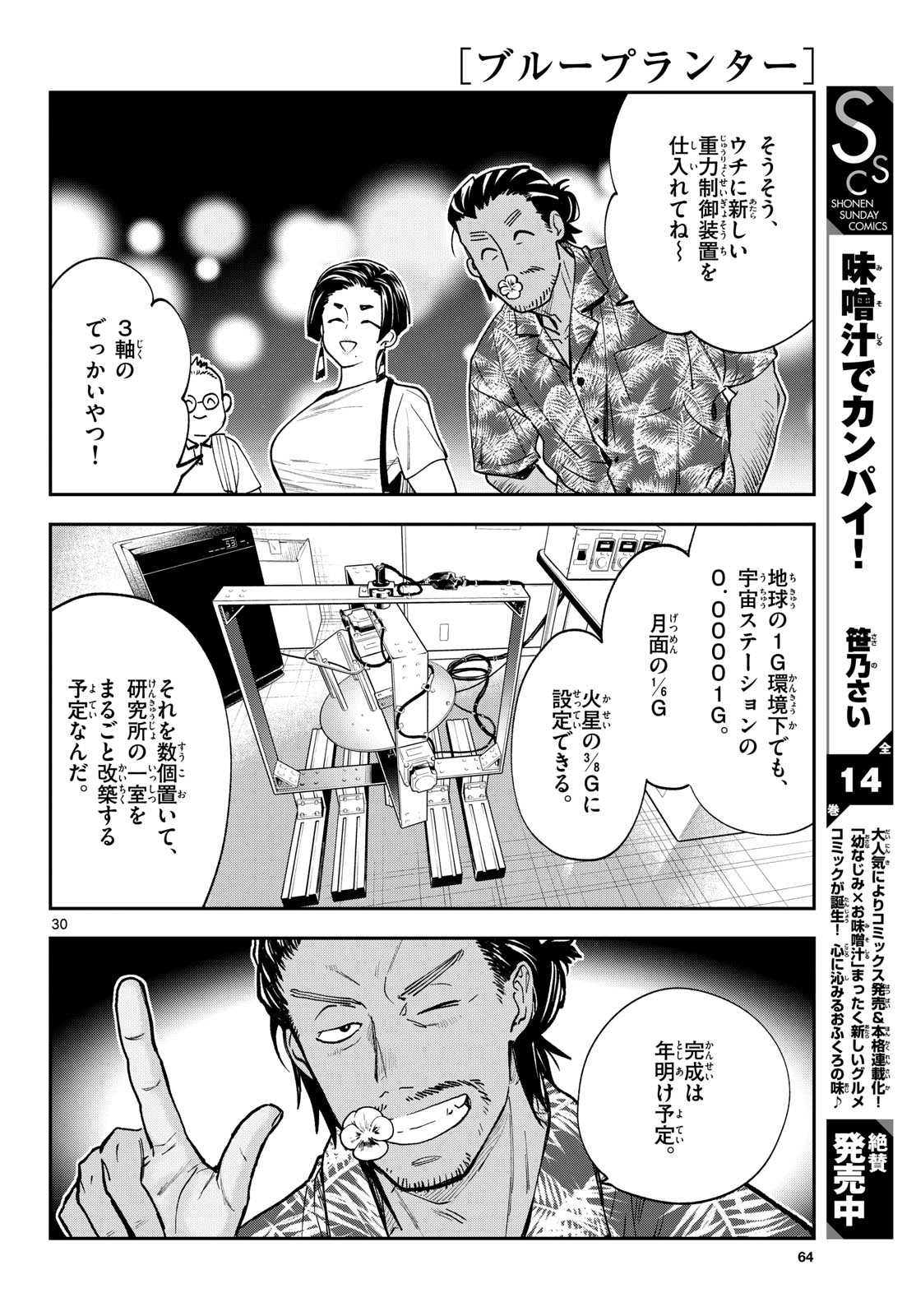 Bull Puranta Chapter 5 page 30 - nihonkuni.com