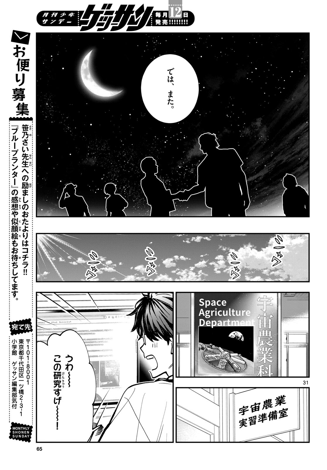 Bull Puranta Chapter 5 page 31 - nihonkuni.com