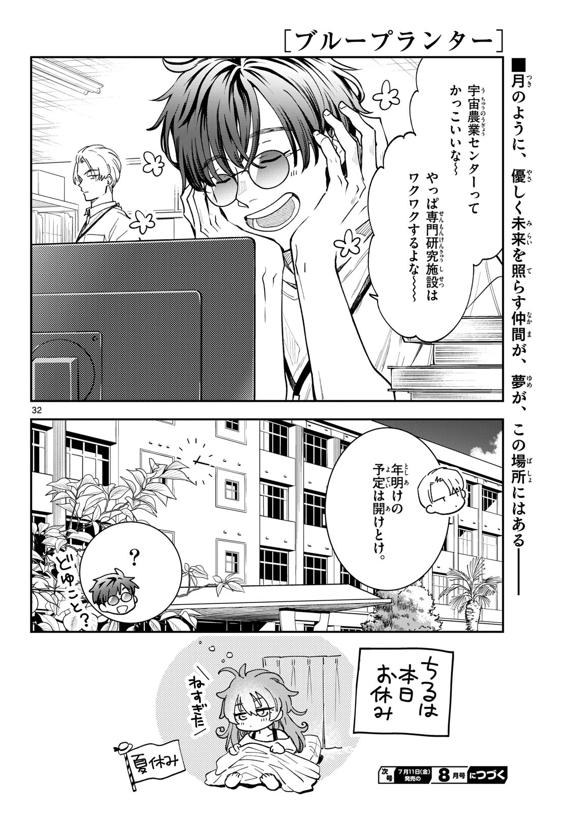 Bull Puranta Chapter 5 page 32 - nihonkuni.com