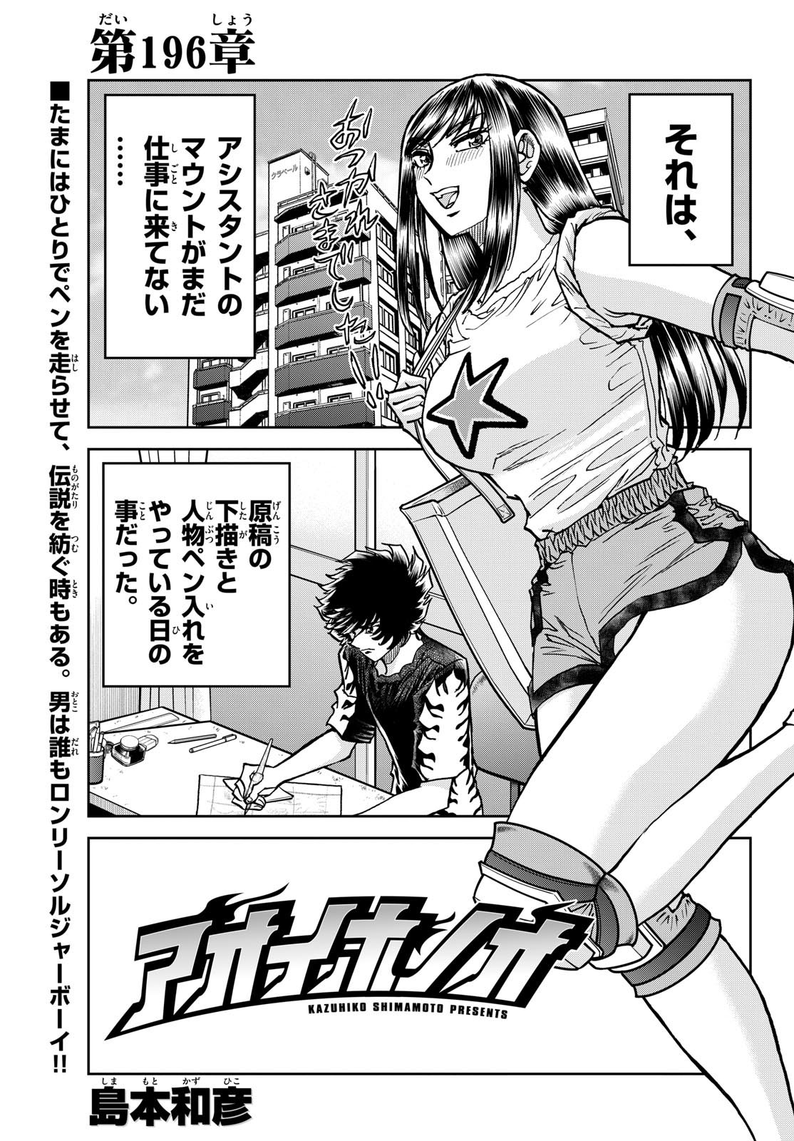 Aoi Honoo Chap 196 - Pic 1